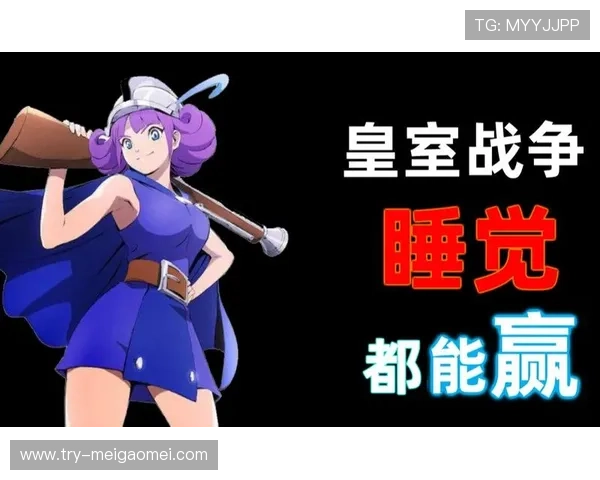 皇家的网址：皇室游戏玩家必备的官方入口及常见问题解答指南